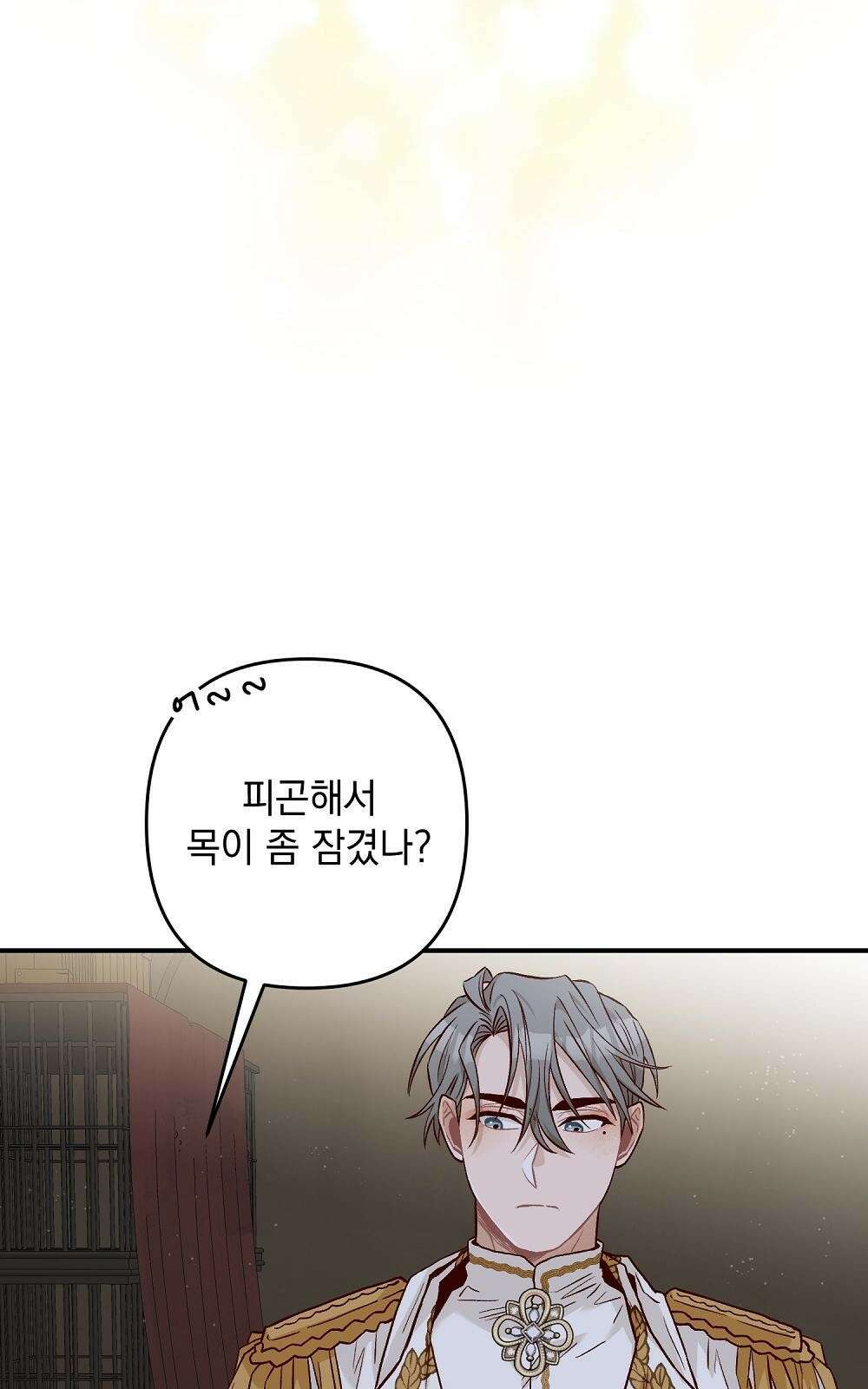 저주가 저주가 아닌 게 저주 2화 64