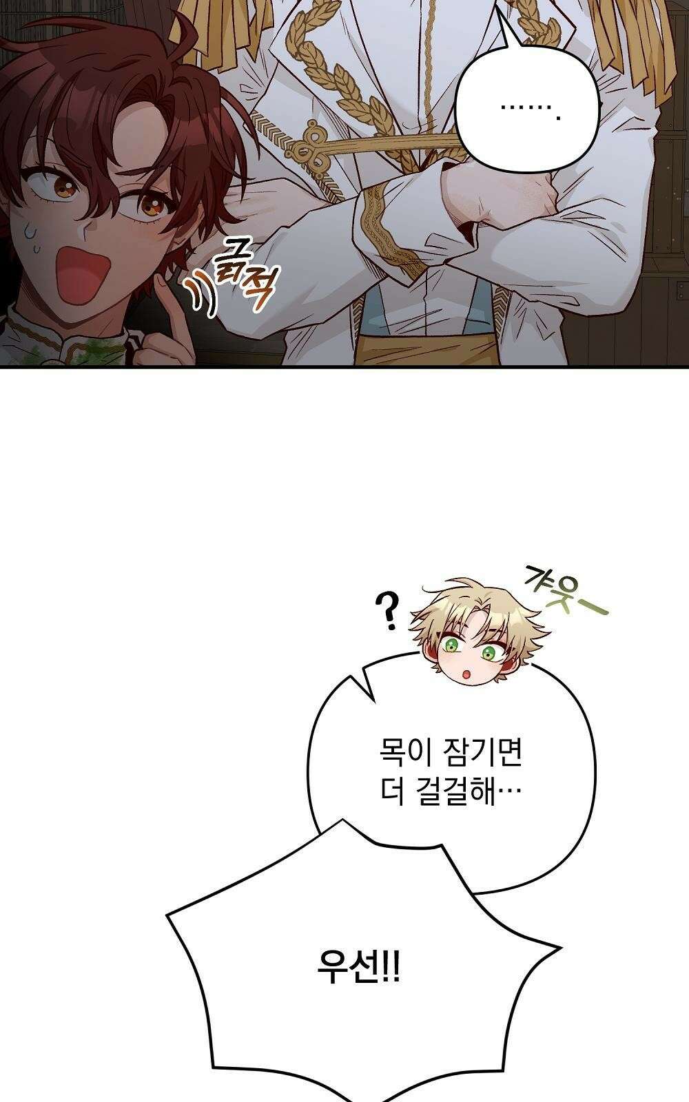 저주가 저주가 아닌 게 저주 2화 65