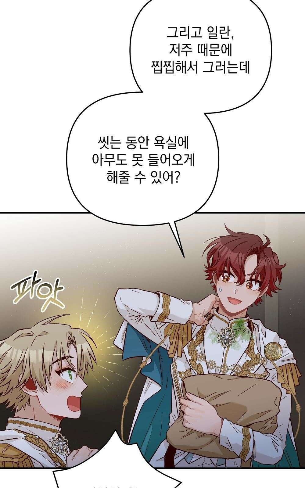 저주가 저주가 아닌 게 저주 2화 68