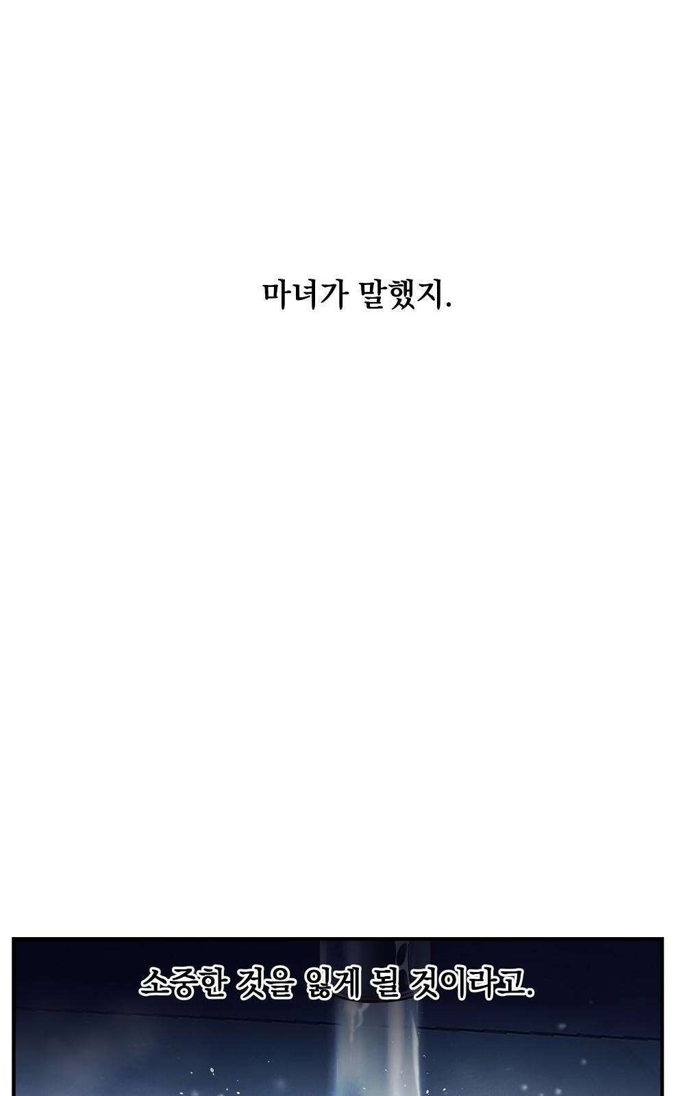 저주가 저주가 아닌 게 저주 2화 77