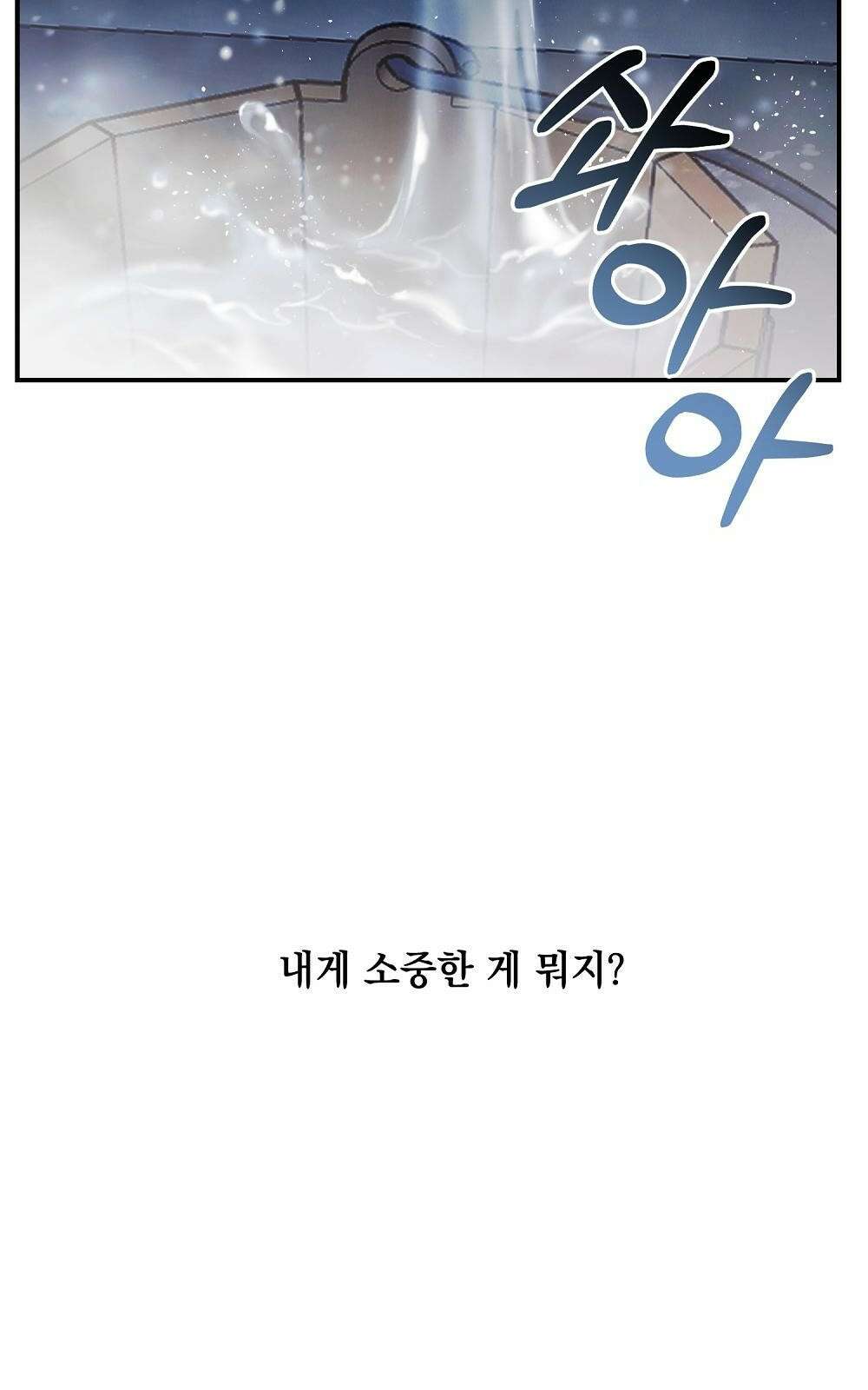 저주가 저주가 아닌 게 저주 2화 78