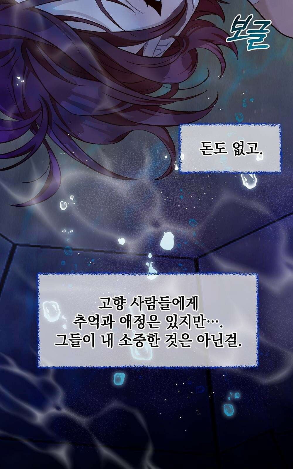 저주가 저주가 아닌 게 저주 2화 81