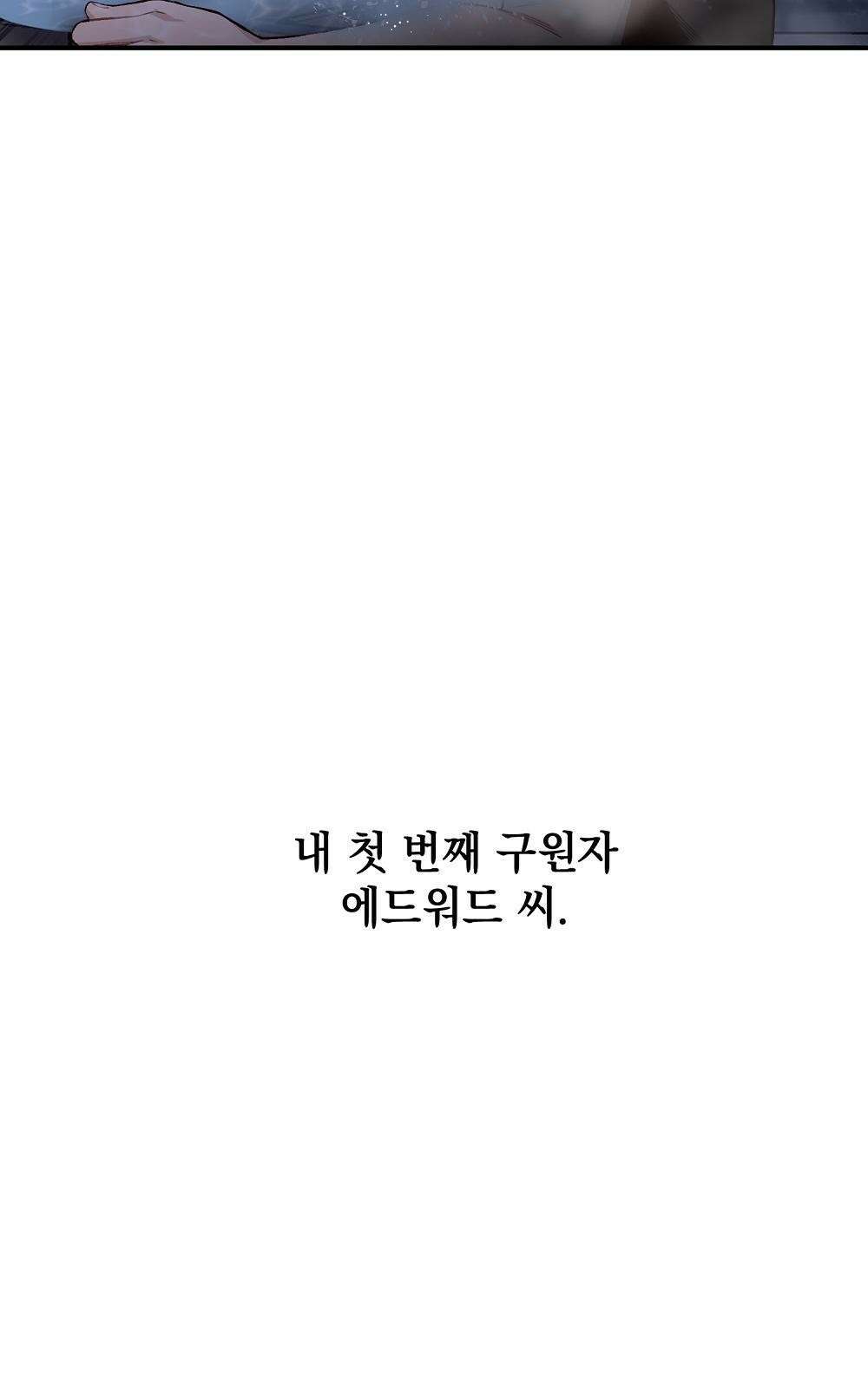 저주가 저주가 아닌 게 저주 2화 84
