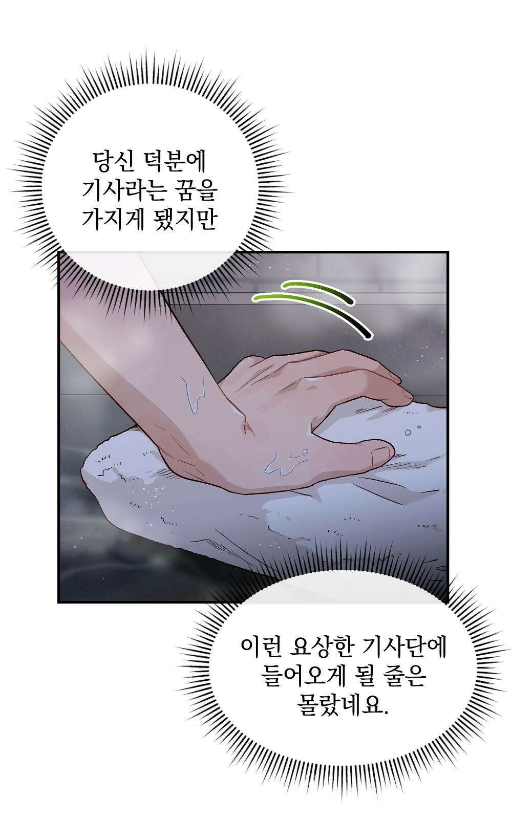 저주가 저주가 아닌 게 저주 2화 85