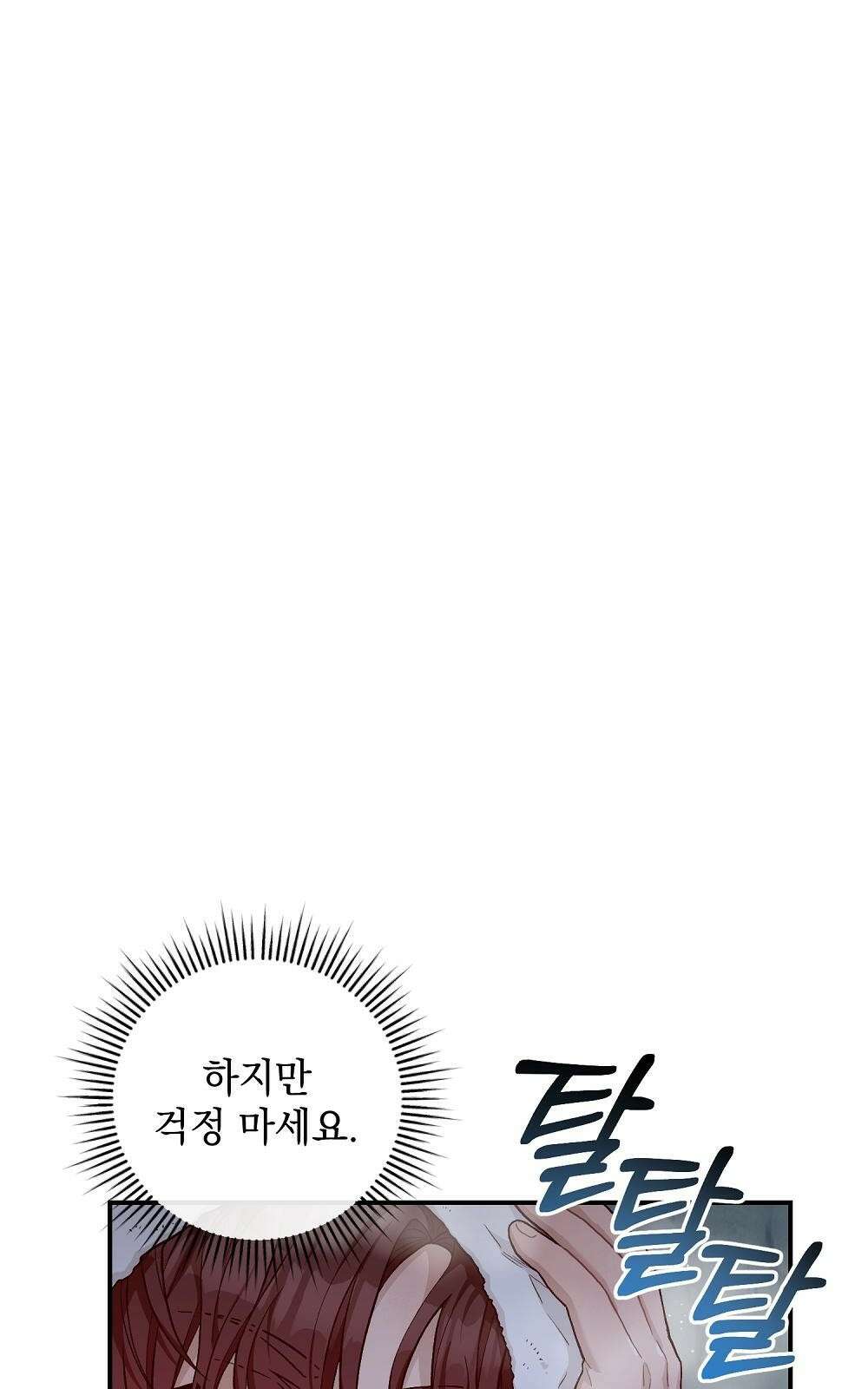 저주가 저주가 아닌 게 저주 2화 86