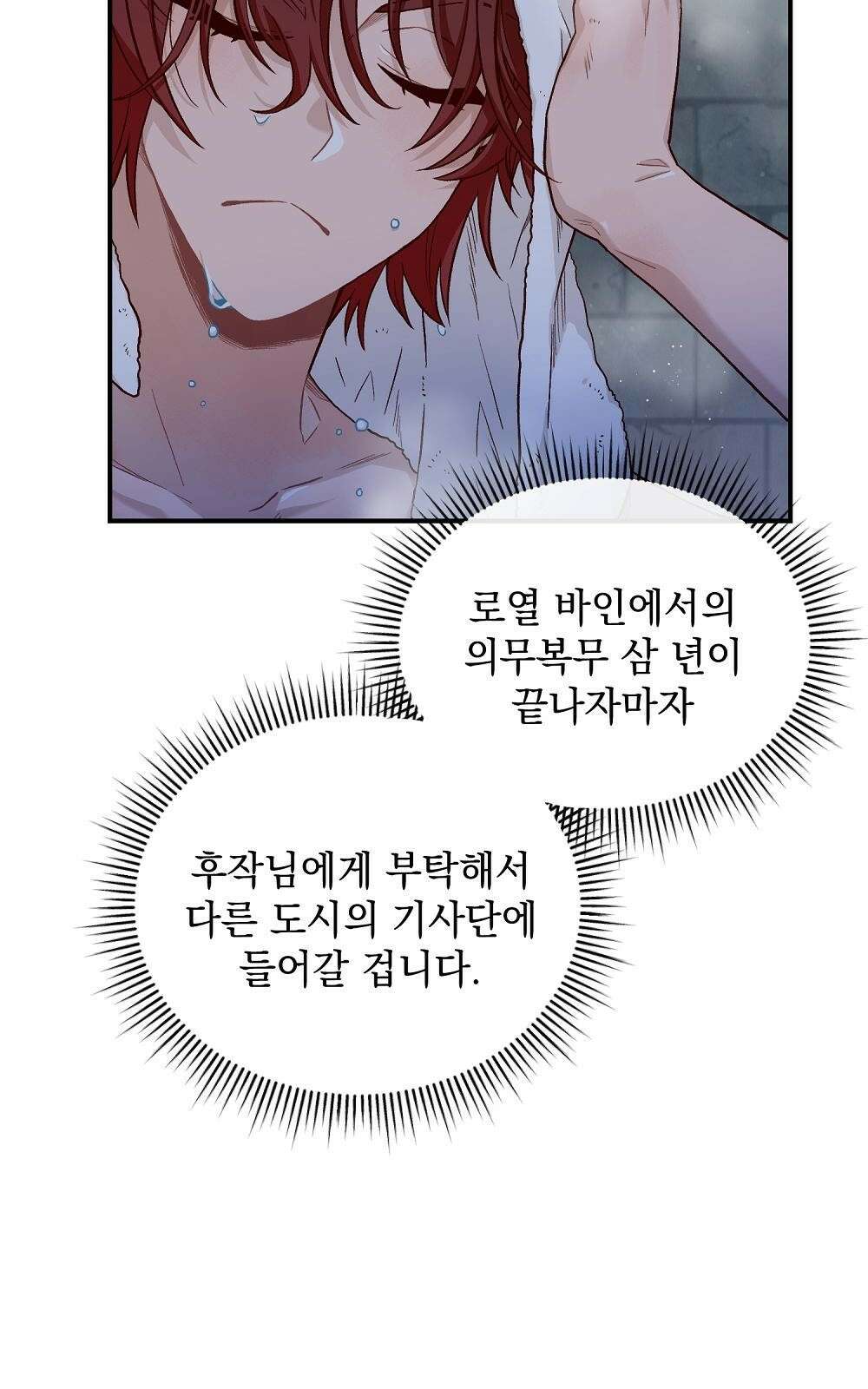 저주가 저주가 아닌 게 저주 2화 87