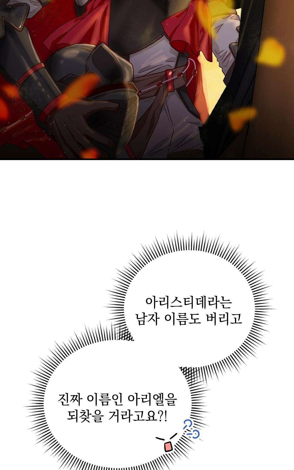 저주가 저주가 아닌 게 저주 2화 89