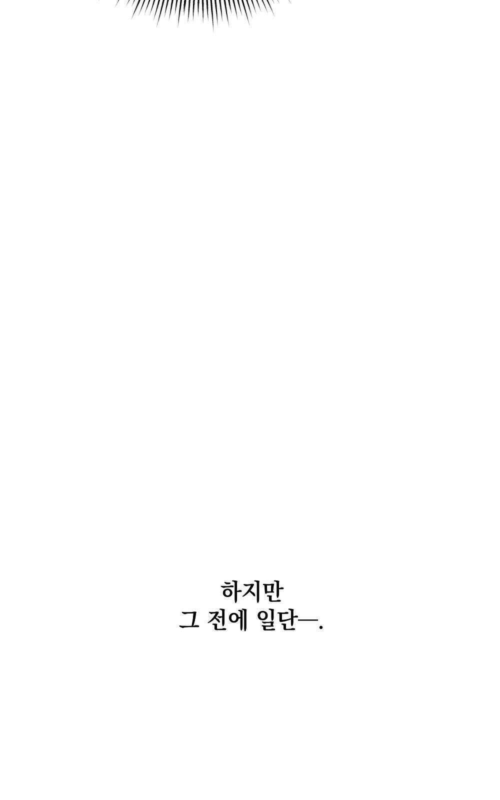 저주가 저주가 아닌 게 저주 2화 90