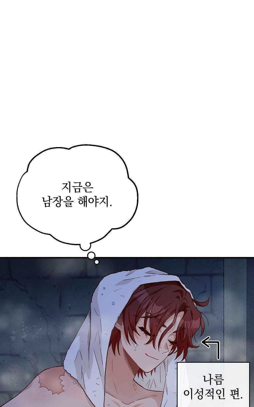 저주가 저주가 아닌 게 저주 2화 91