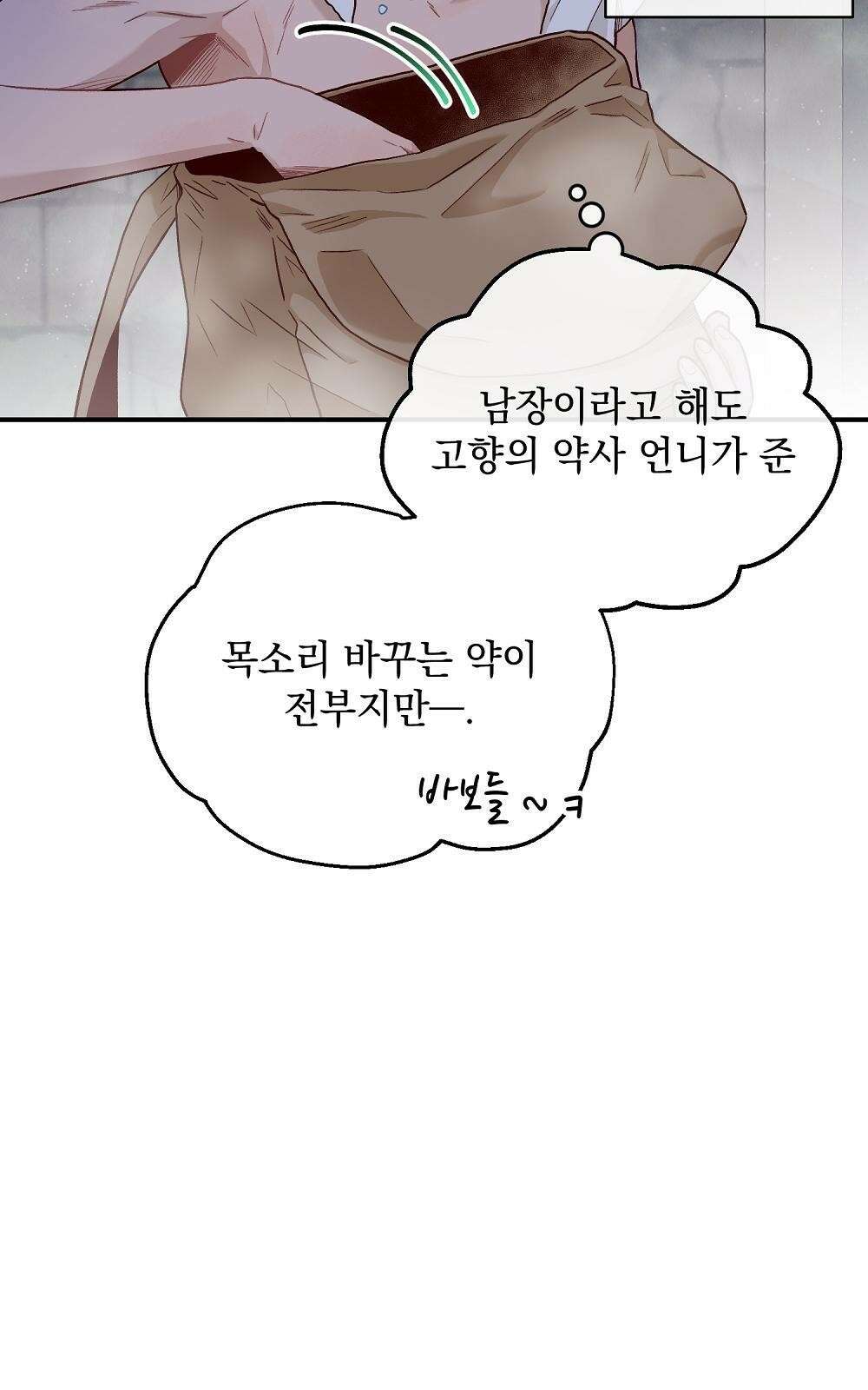 저주가 저주가 아닌 게 저주 2화 92