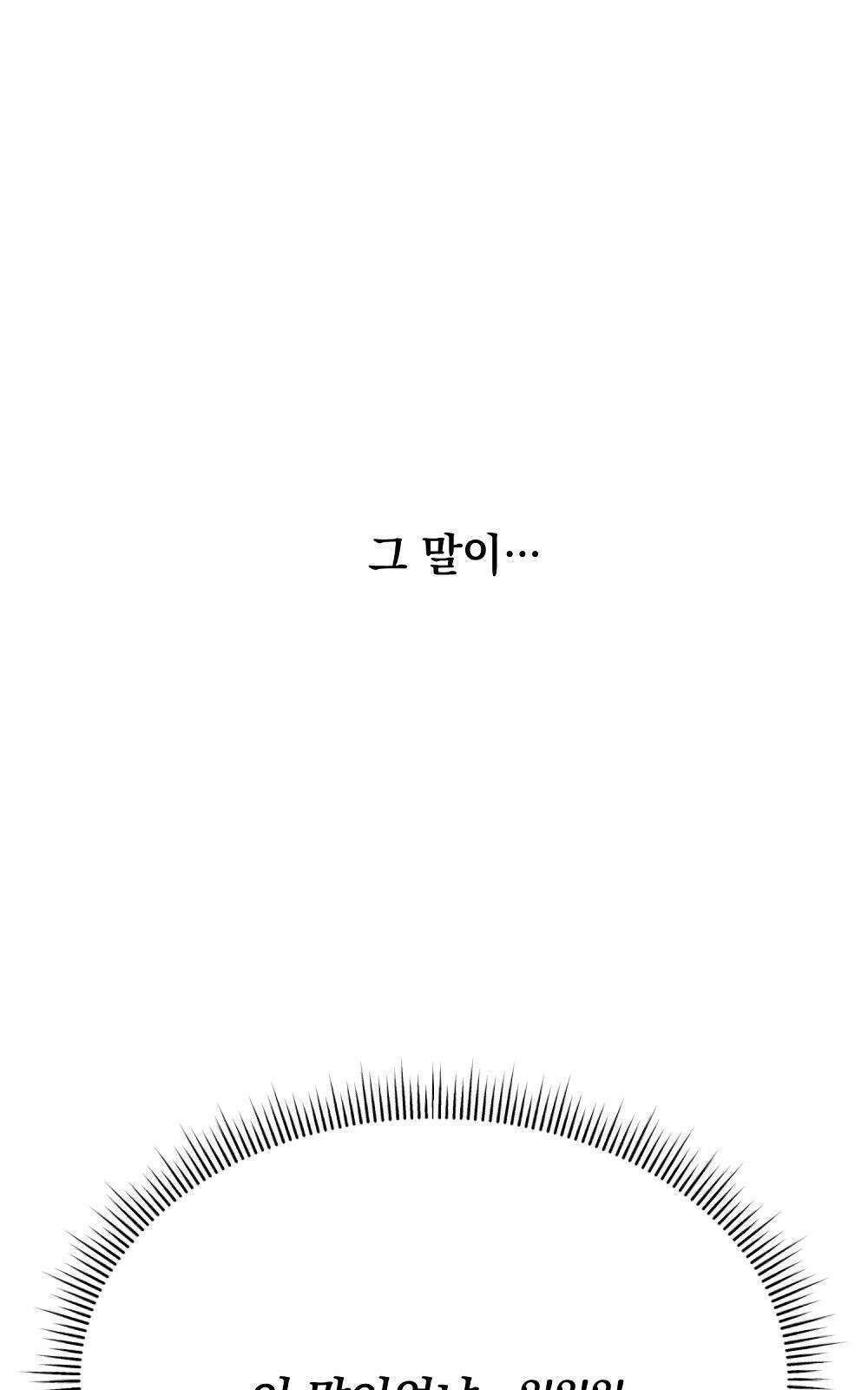 저주가 저주가 아닌 게 저주 2화 104