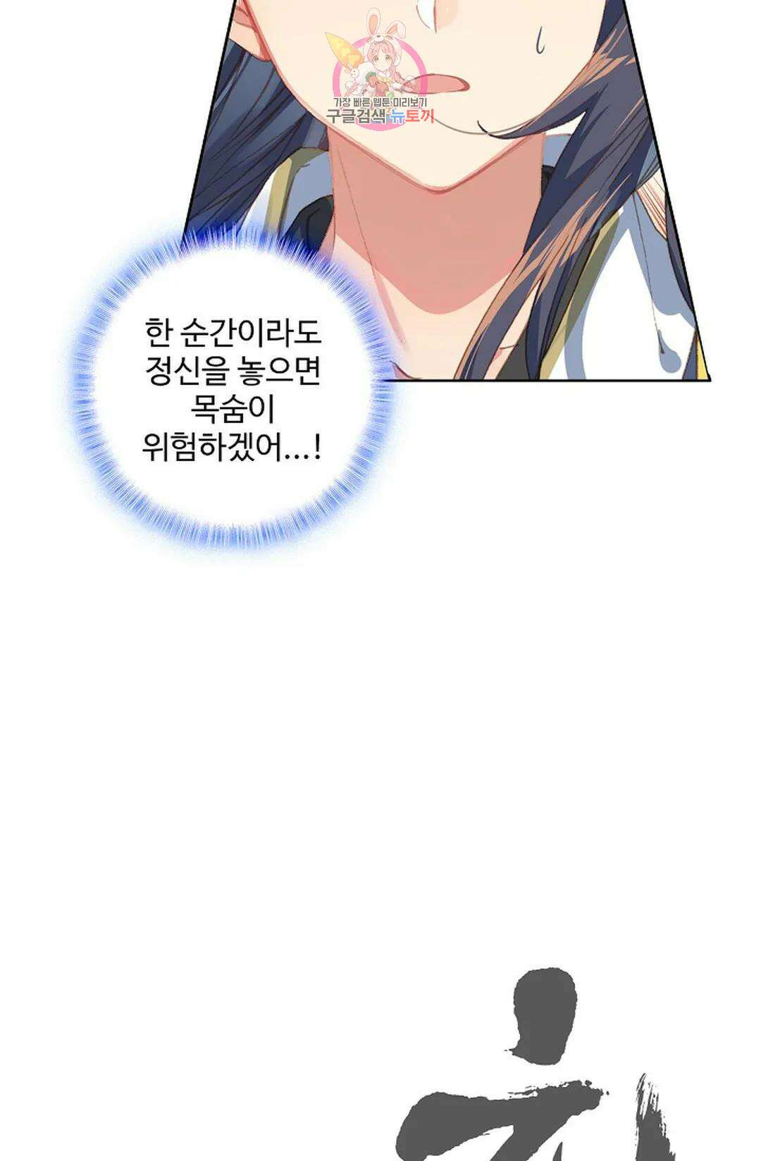 원존: 용의 비상 430화 4