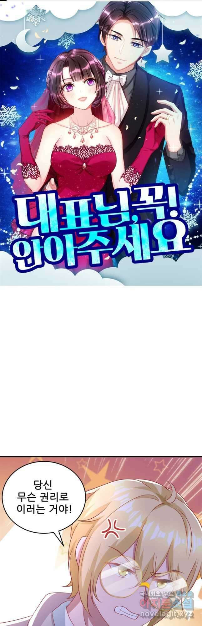 대표님 꼭 안아주세요 190화 1