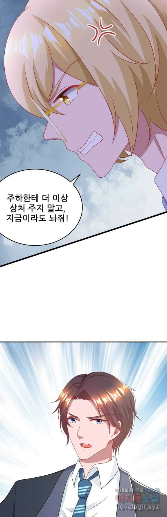 대표님 꼭 안아주세요 190화 4