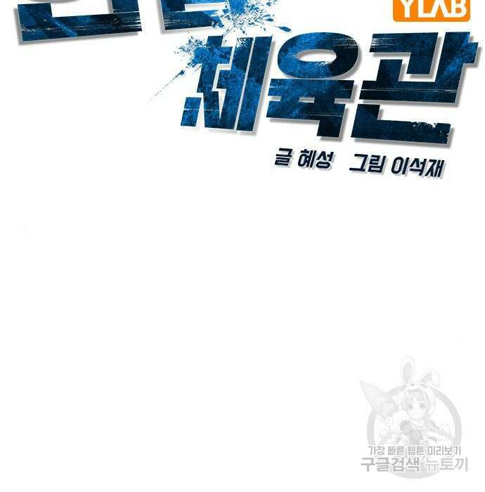 한림체육관 시즌2 11화 3