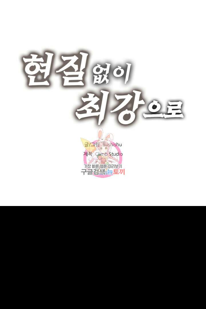현질 없이 최강으로 52화 1