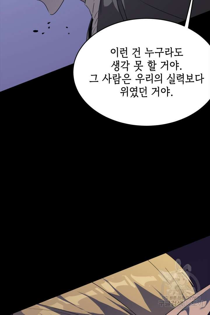 현질 없이 최강으로 52화 9