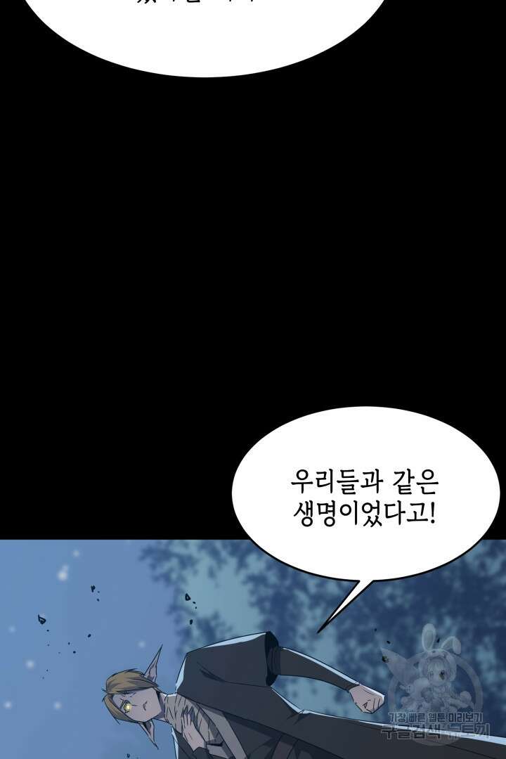 현질 없이 최강으로 52화 11