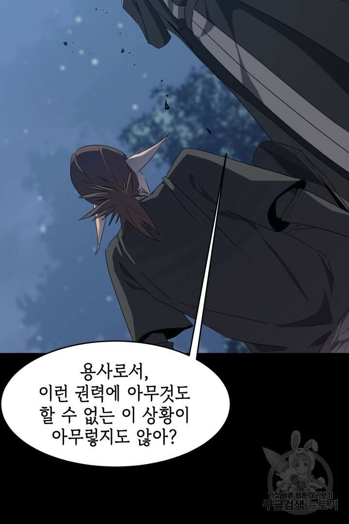 현질 없이 최강으로 52화 12