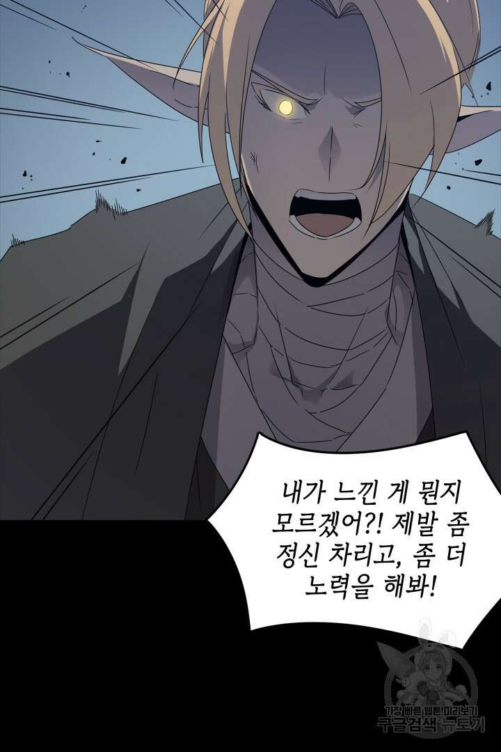 현질 없이 최강으로 52화 15