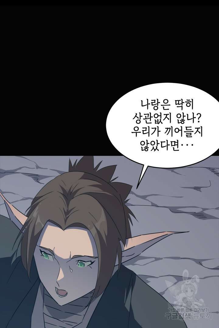 현질 없이 최강으로 52화 16
