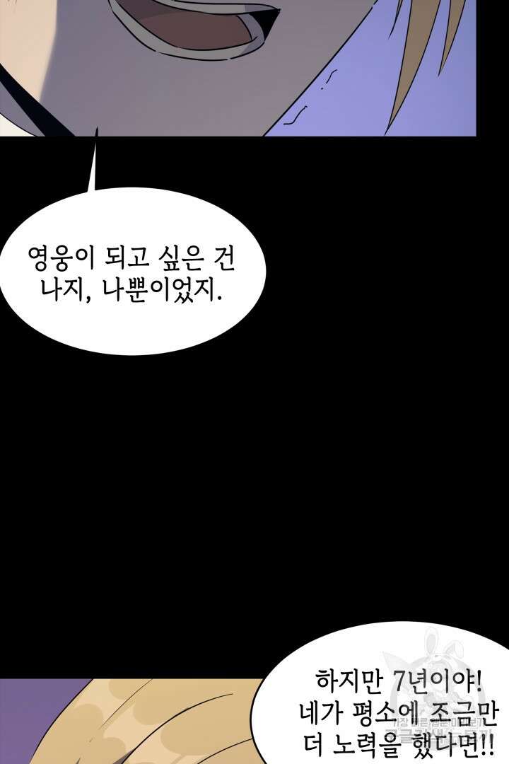 현질 없이 최강으로 52화 21