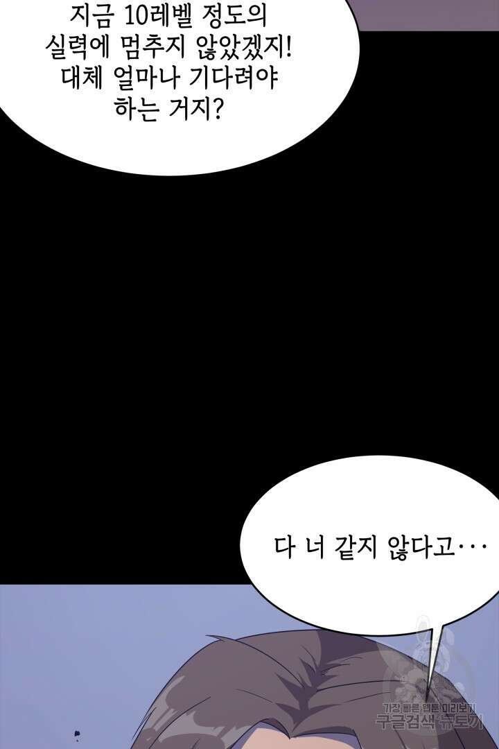 현질 없이 최강으로 52화 23