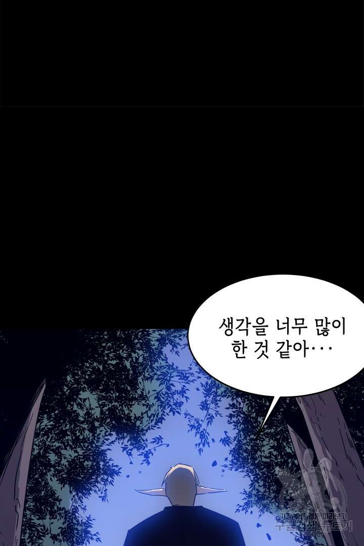 현질 없이 최강으로 52화 30