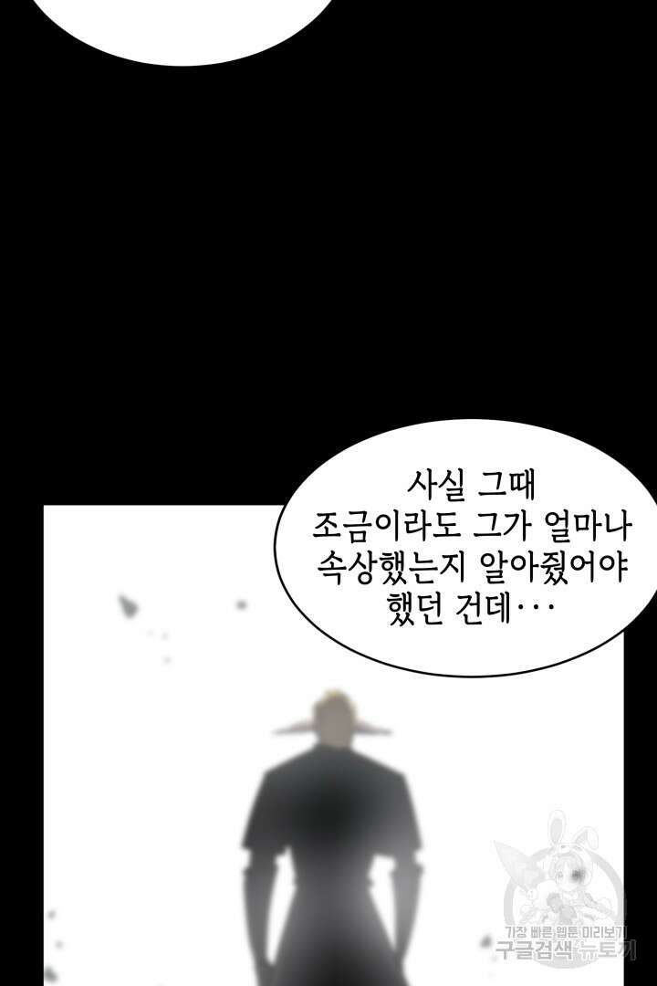 현질 없이 최강으로 52화 33