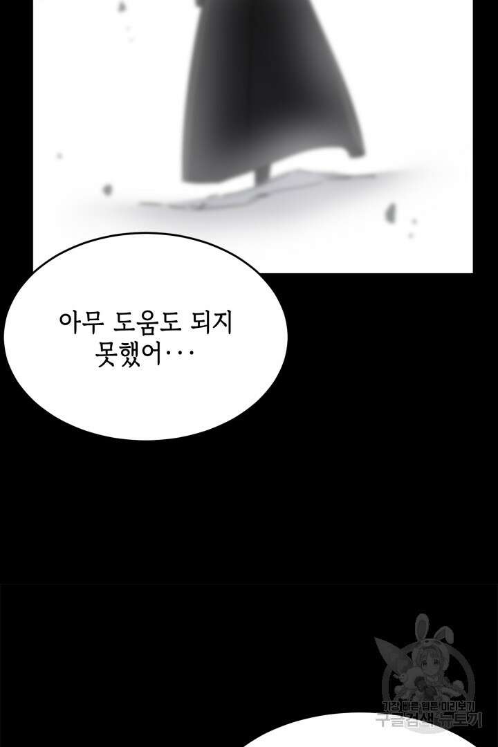 현질 없이 최강으로 52화 34