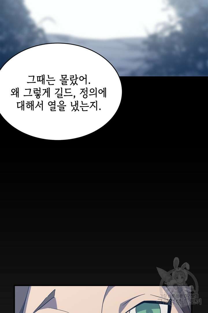 현질 없이 최강으로 52화 36