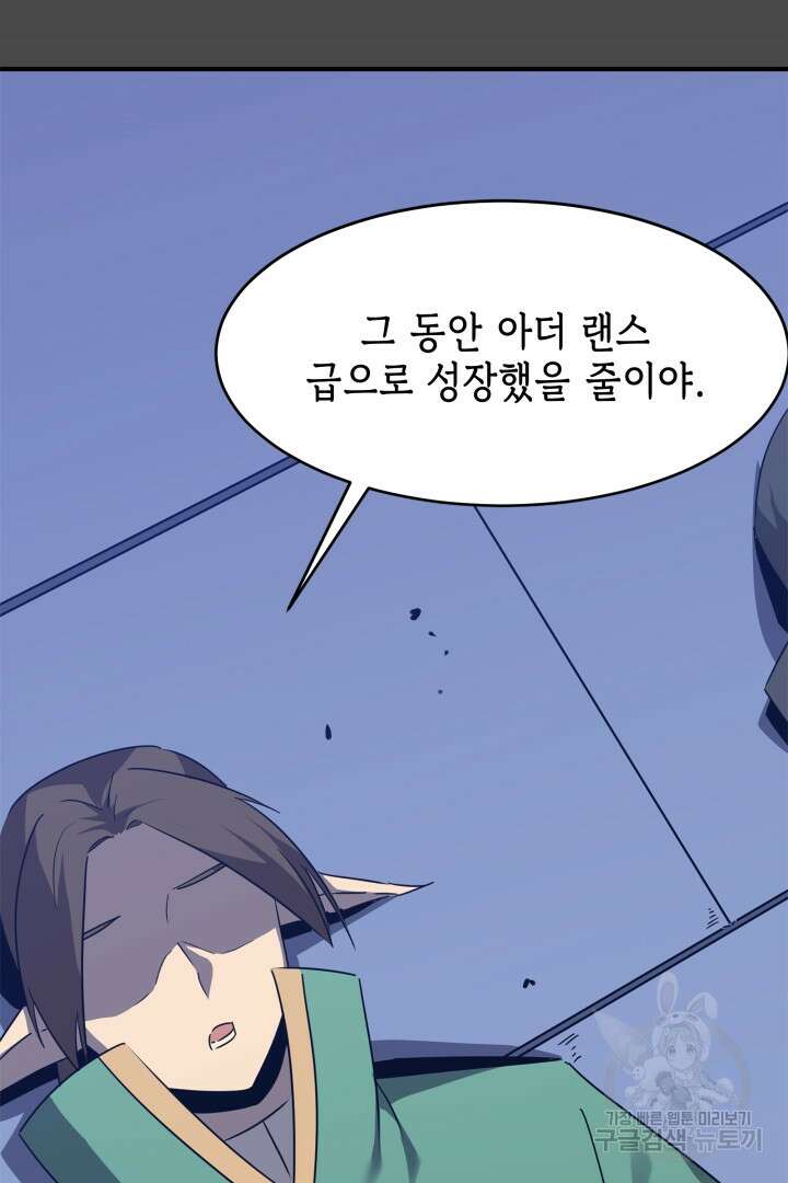 현질 없이 최강으로 52화 38