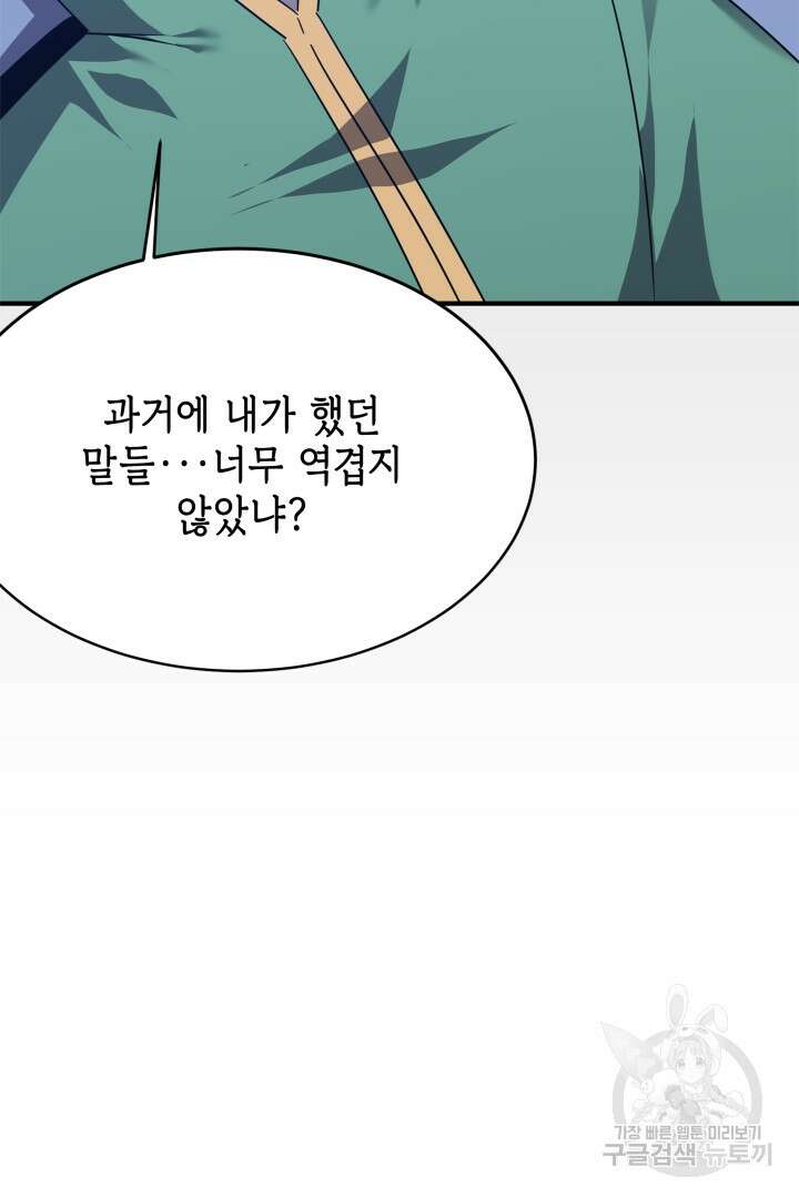 현질 없이 최강으로 52화 39
