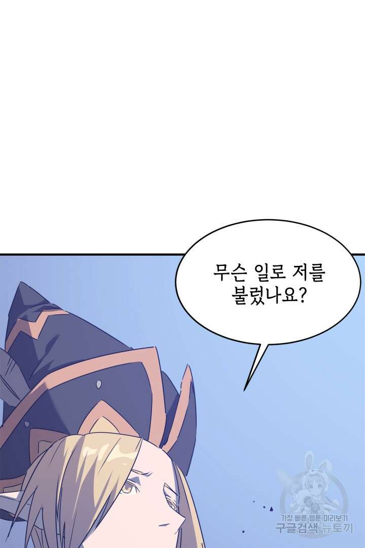 현질 없이 최강으로 52화 49