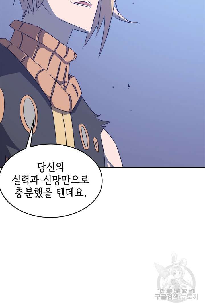 현질 없이 최강으로 52화 50