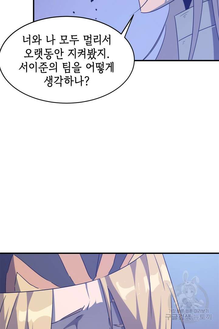 현질 없이 최강으로 52화 52
