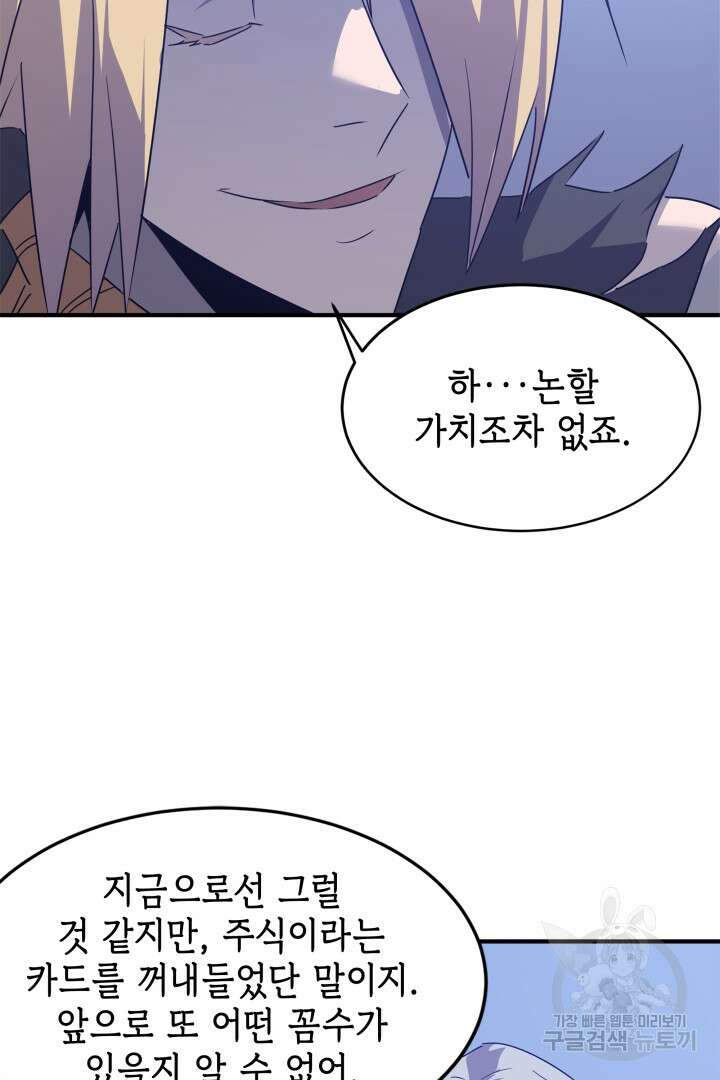 현질 없이 최강으로 52화 53