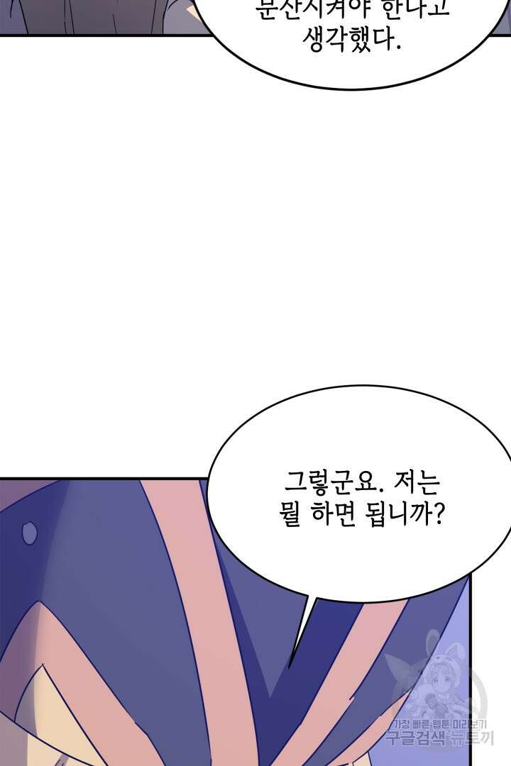 현질 없이 최강으로 52화 55