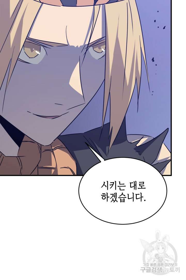 현질 없이 최강으로 52화 56
