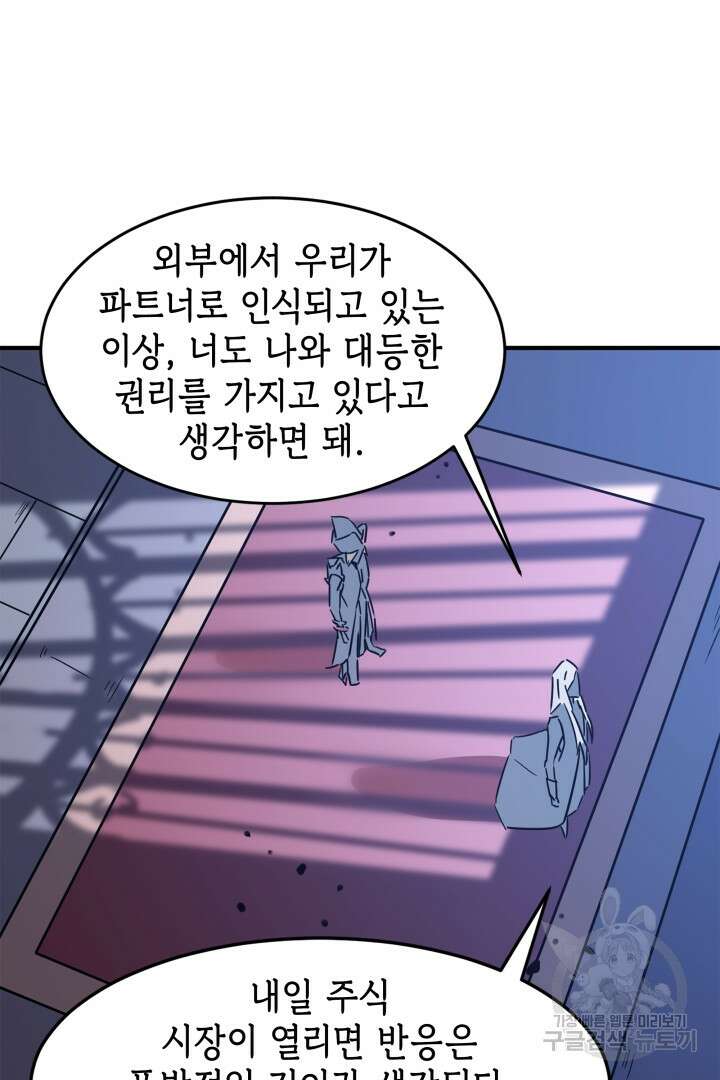현질 없이 최강으로 52화 57
