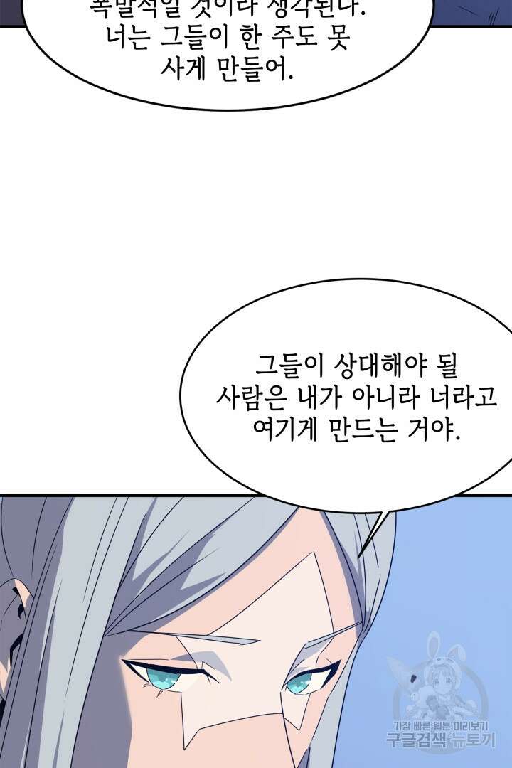 현질 없이 최강으로 52화 58