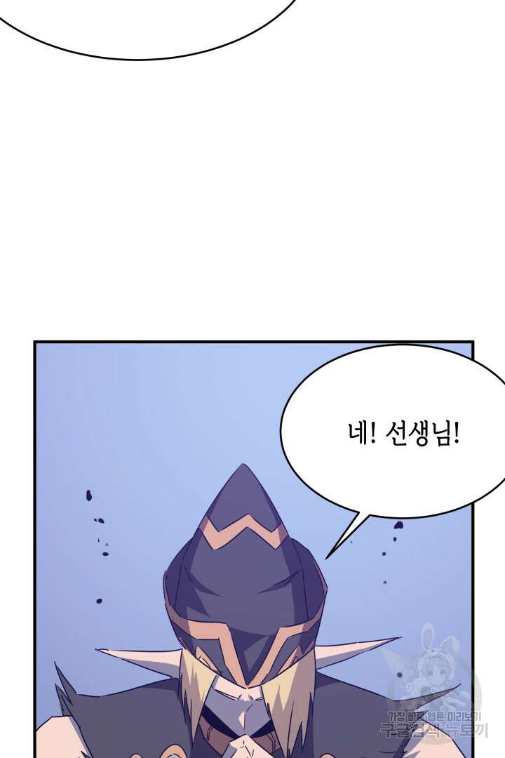 현질 없이 최강으로 52화 60