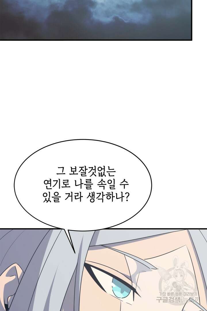 현질 없이 최강으로 52화 65