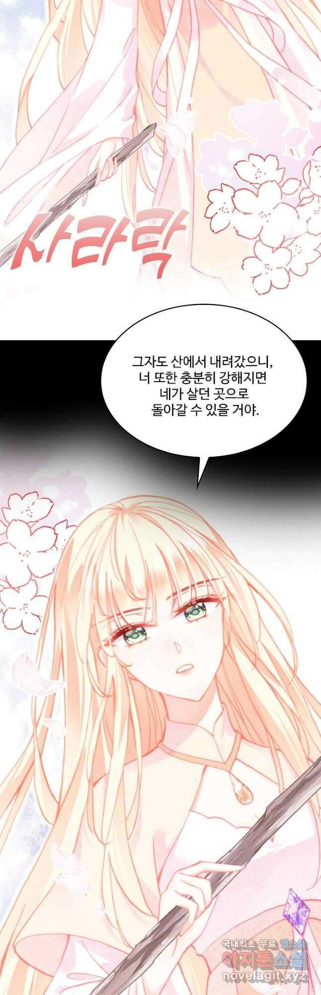 미남 폭군과 미식가 공주님 71화 3