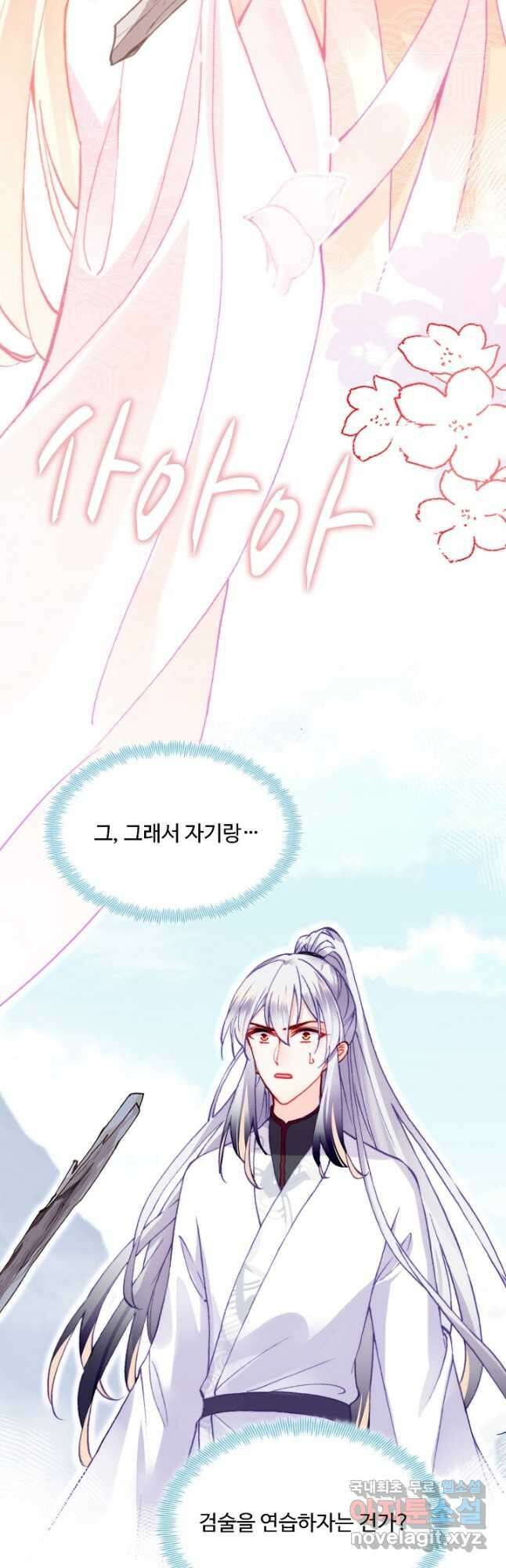 미남 폭군과 미식가 공주님 71화 4