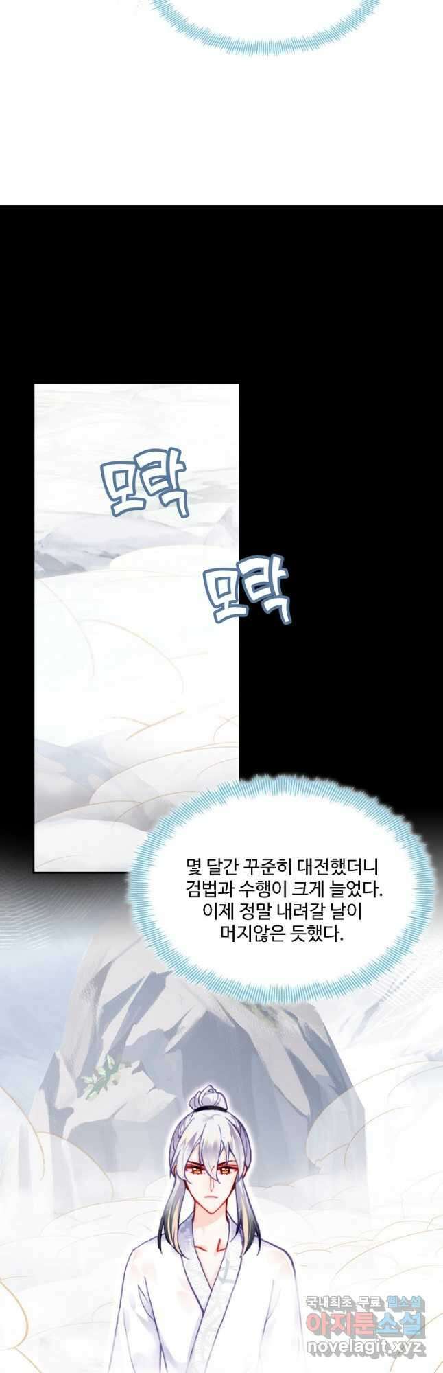 미남 폭군과 미식가 공주님 71화 5