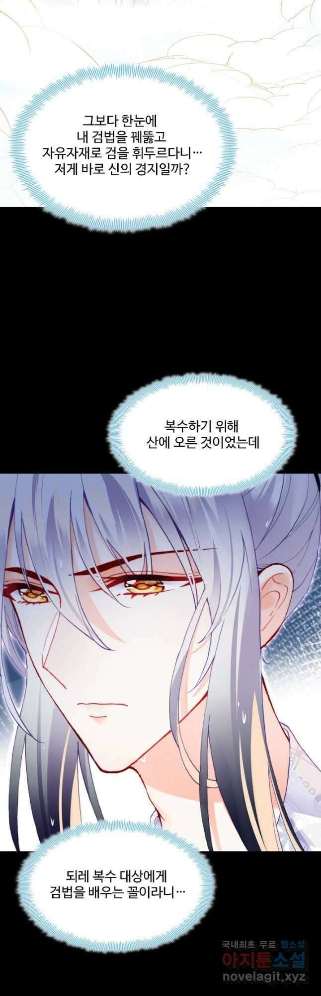 미남 폭군과 미식가 공주님 71화 6