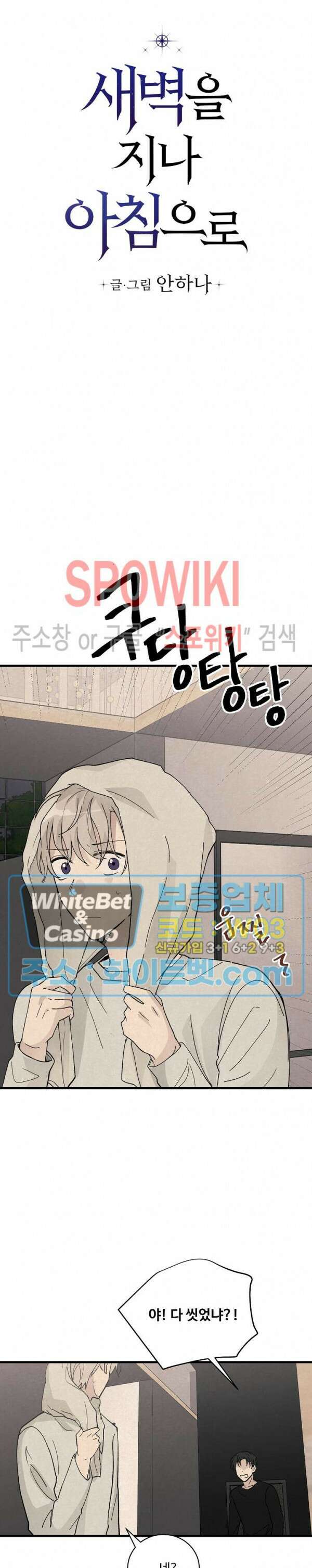 새벽을 지나 아침으로 9화 3