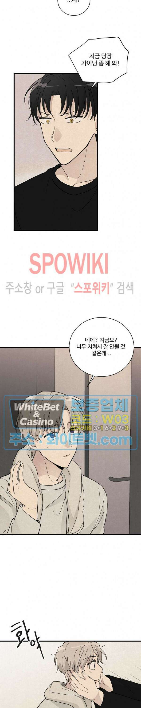 새벽을 지나 아침으로 9화 4