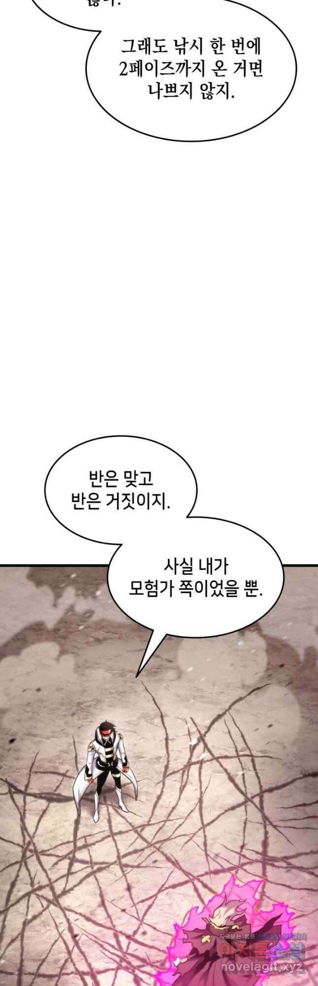 랭커의 귀환 95화 6